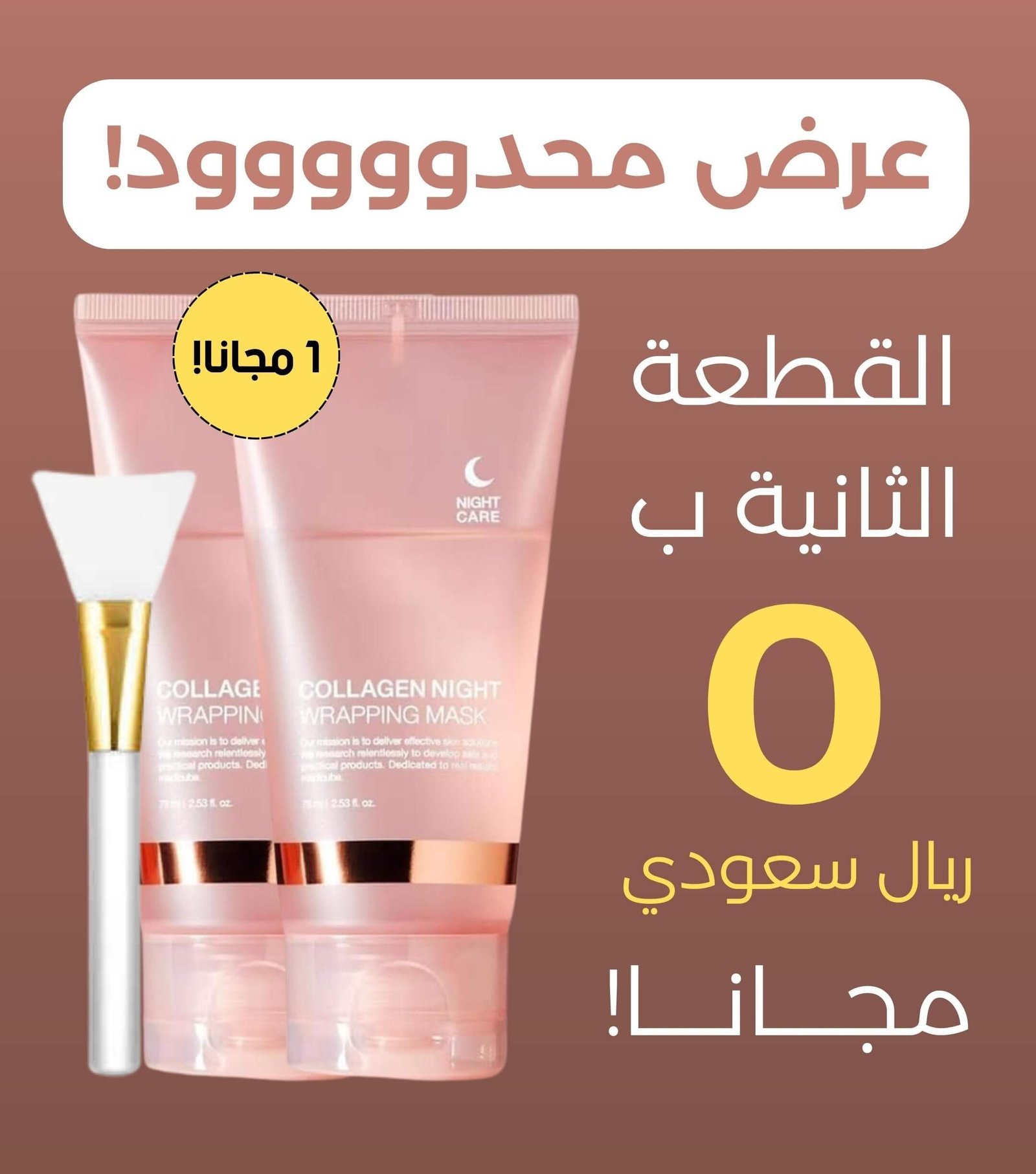 قناع كولاجين مرطب للتقشير