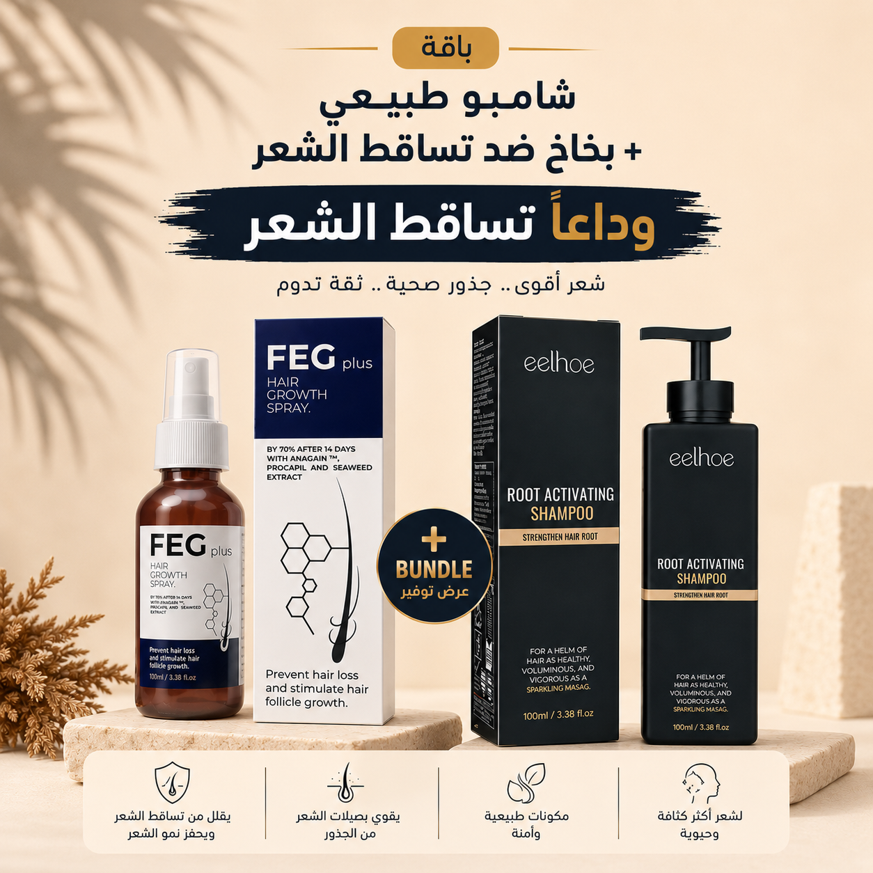 عرض شامبو طبيعي لتساقط الشعر مع بخاخ ضد تساقط الشعر