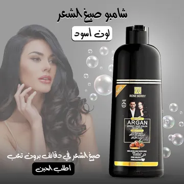 عرض شامبو صبغة الشعر+ ماسك ترطيب الشعر