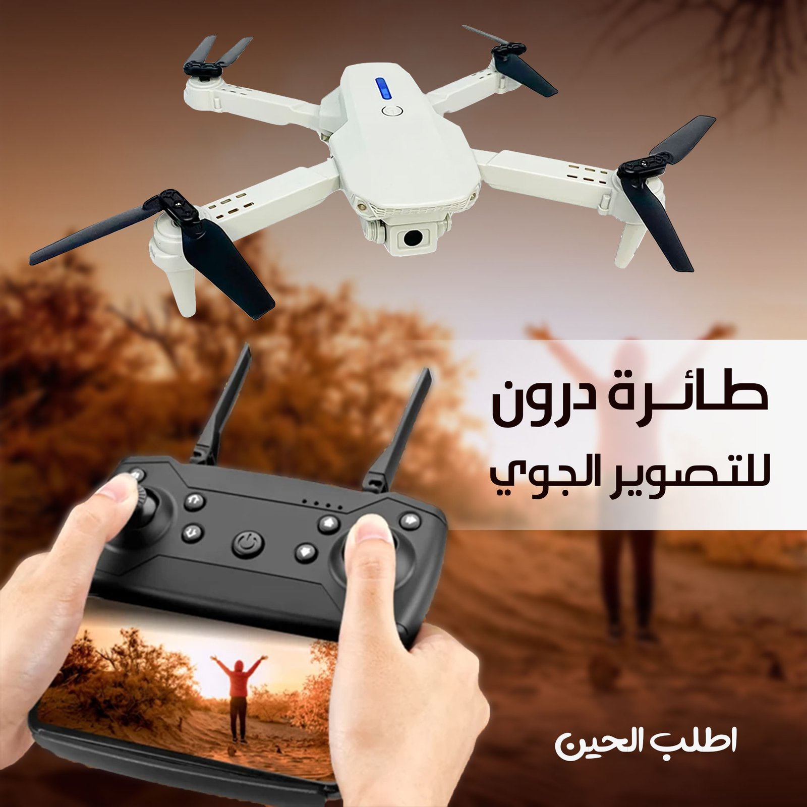 طائرة درون للتصوير الجوي بضمان سنة - الصورة 2