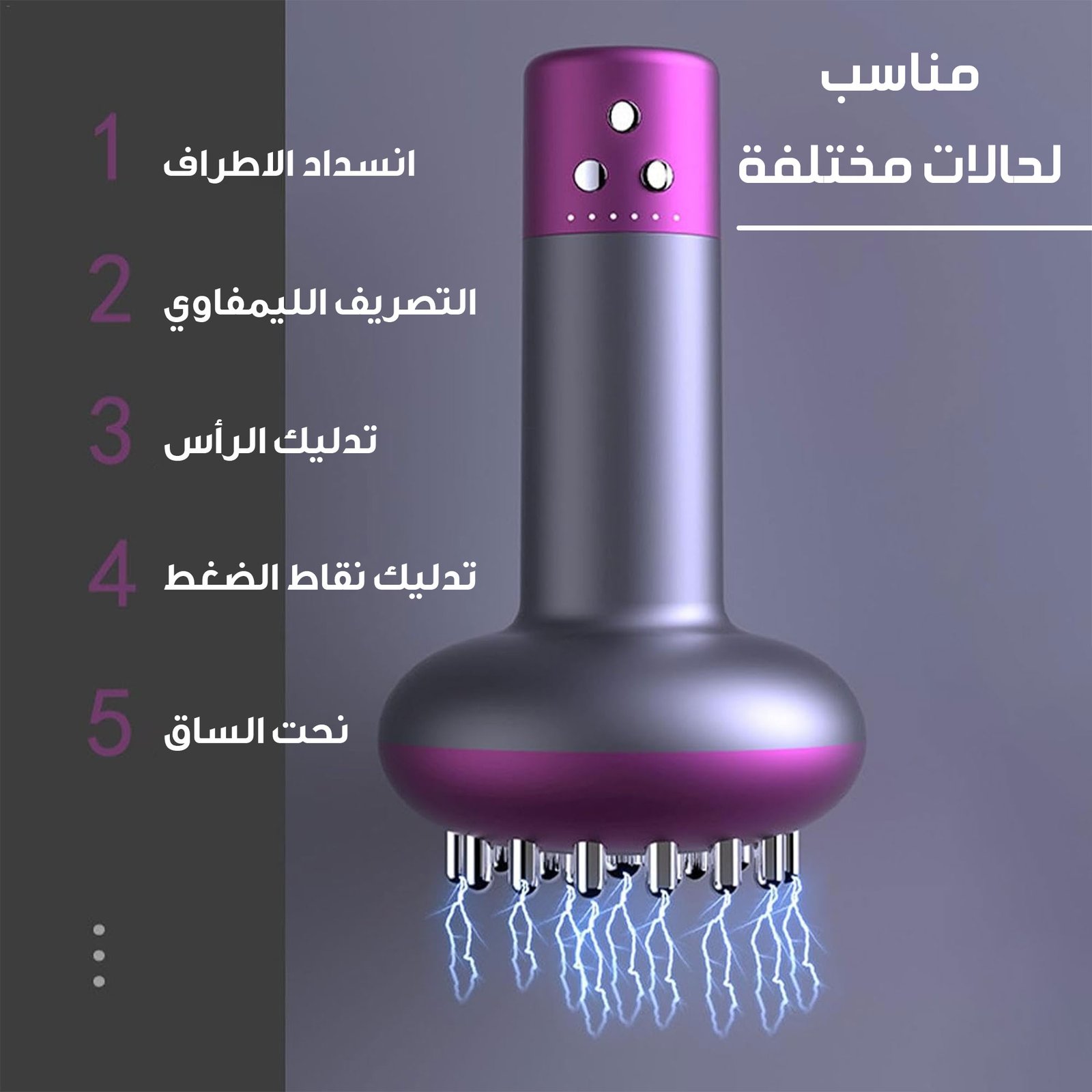 • جهاز تدليك كهربائي ضغط ساخن